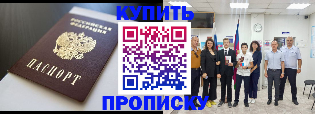 купить прописку в Богородицке