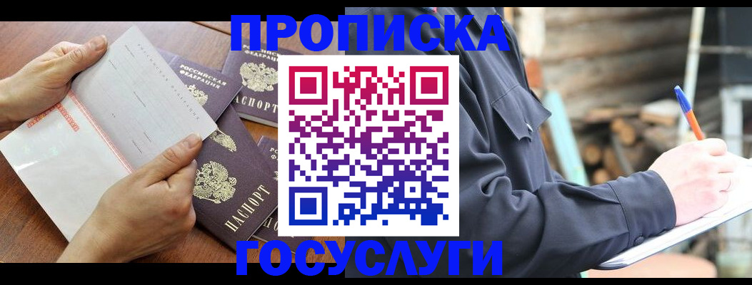 прописка гарантия в Богородицке